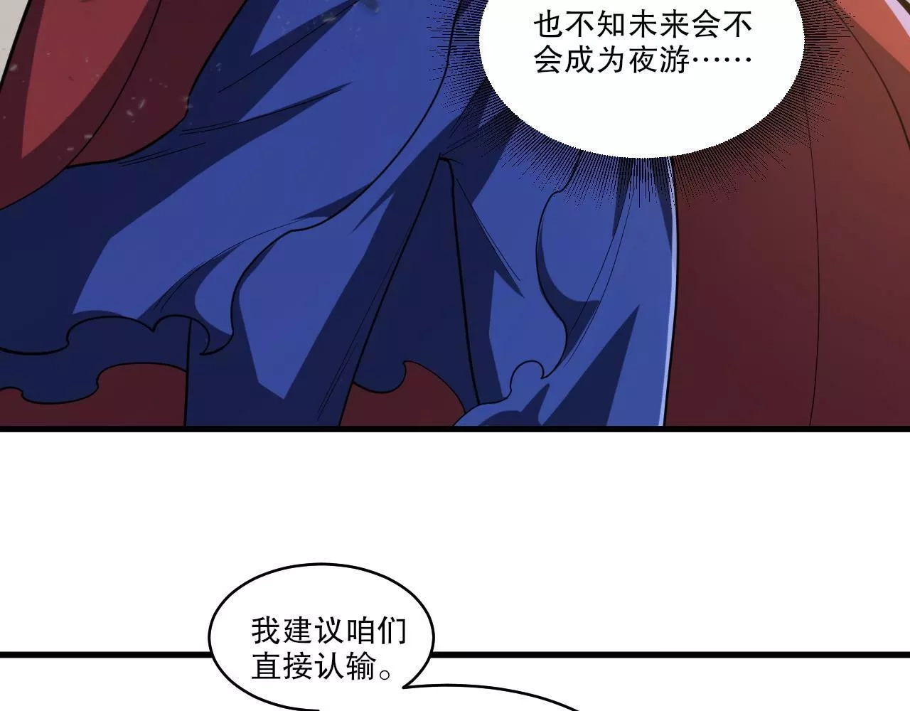 我来自虚空,第35话 夜游的邀请,第59张